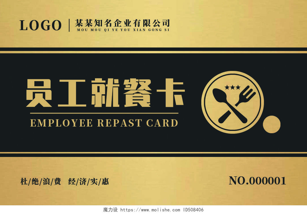 黄色金属纹理简约员工就餐卡会员卡消费卡银行卡餐厅招聘海报